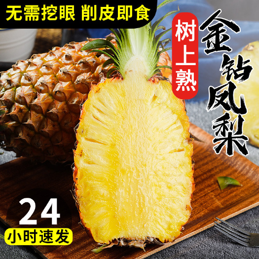 海口海南金钻凤梨9斤装水果当季新鲜大手撕无眼削皮即食多汁牛奶凤梨
