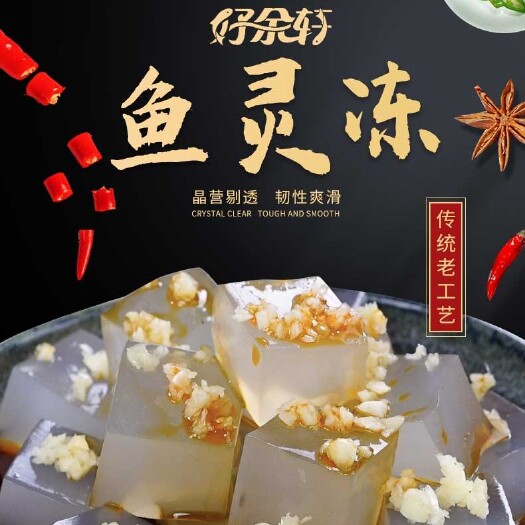 丹江口市鱼灵冻