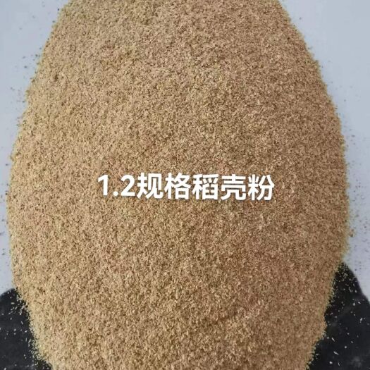 沈阳厂家现货供应各种规格除尘稻壳粉