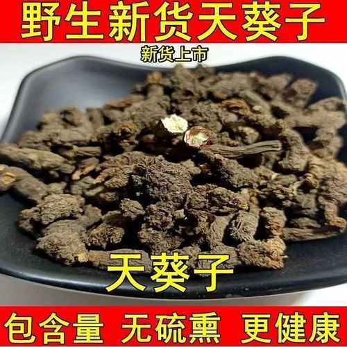 凤凰县湖南天葵子.产地直发..品质保证..诚信经营..欢迎老板下单