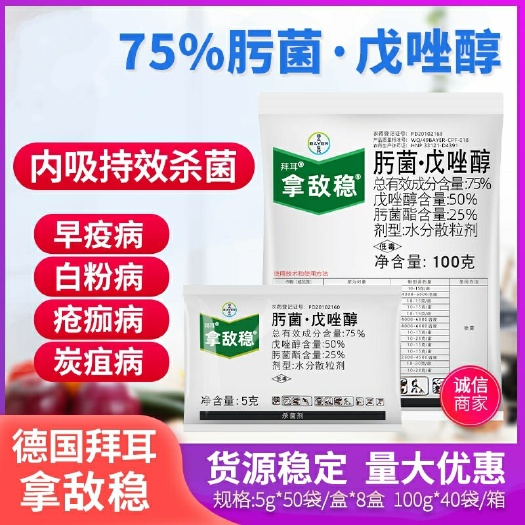 扶溝縣德國拜耳拿敵穩(wěn)肟菌酯戊唑醇葡萄草莓月季白粉病葉斑病農(nóng)藥殺菌劑