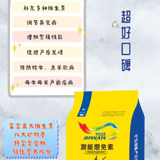原阳县激能增免素