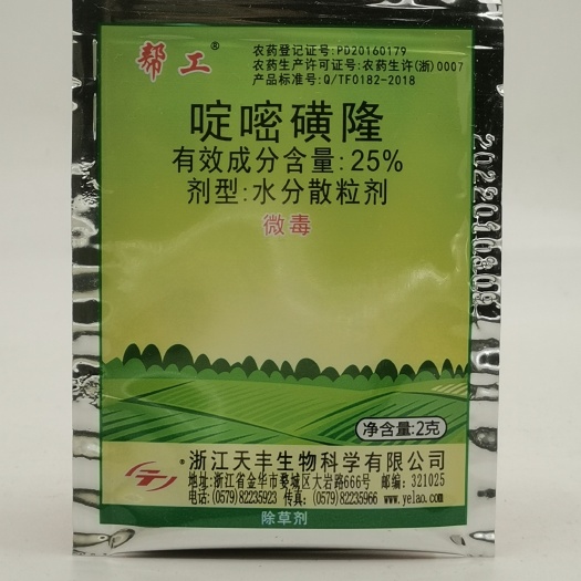 武汉帮工25%啶嘧磺隆天丰暖季型草坪马尼拉百慕大杂草除草剂2克邮
