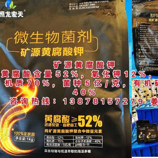 南宁矿源黄腐酸钾