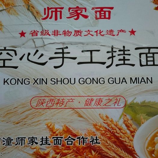 西安百年手工挂面