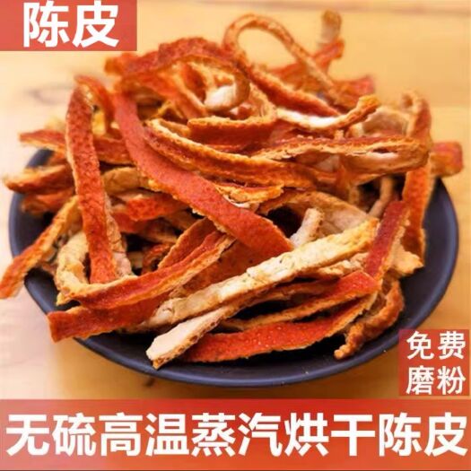 亳州陈皮 陈皮丝无硫烘干陈皮丝 泡水泡茶陈皮丝 地道中药材