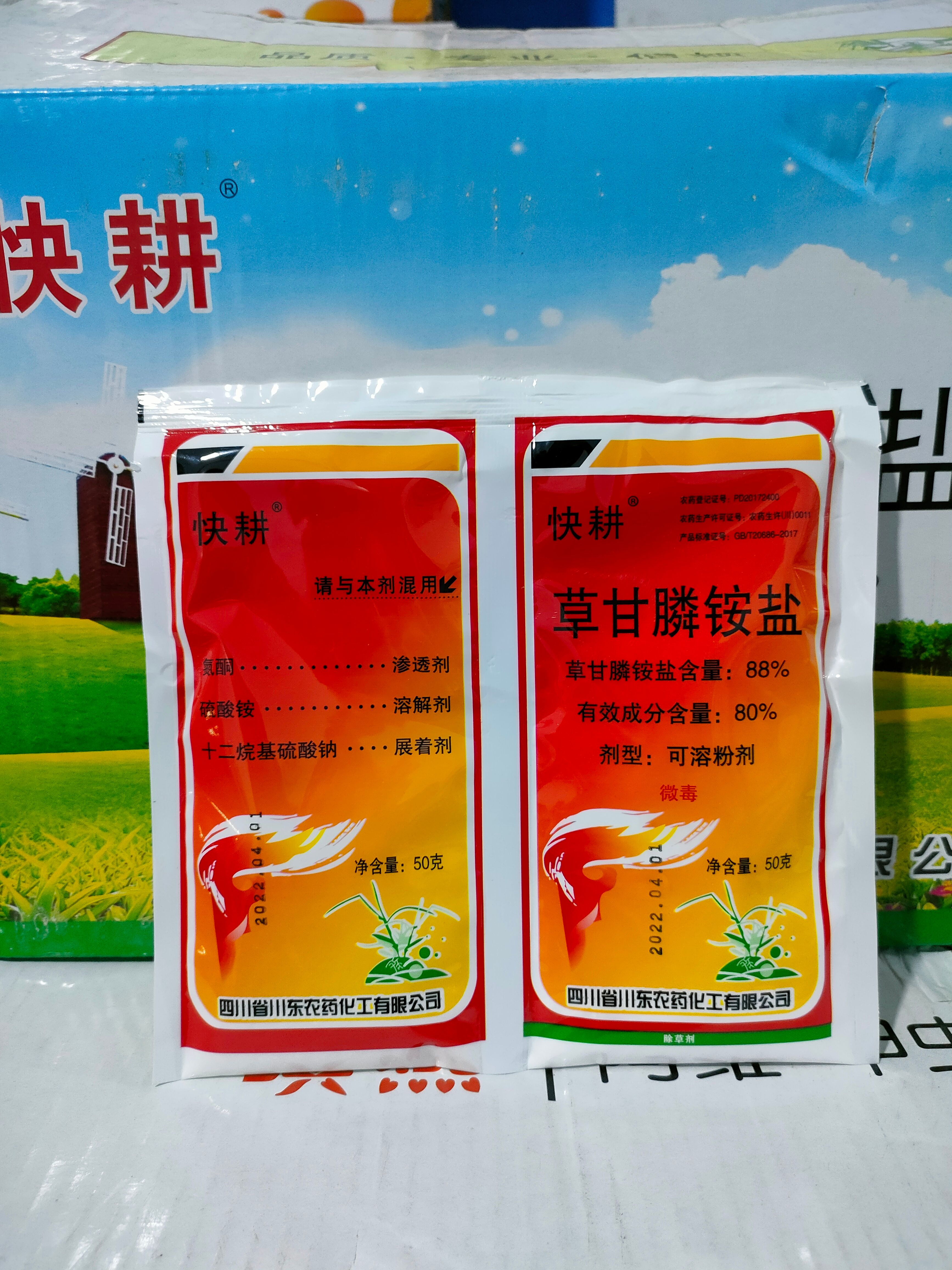 川东88%草甘膦铵盐草甘磷粉剂果园荒地杂草农药除草剂