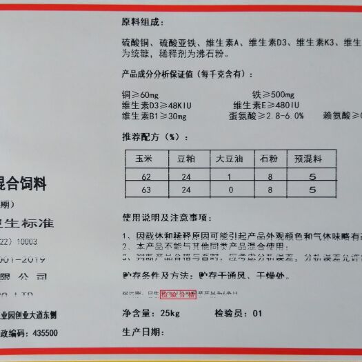 黄梅县5%蛋鸡系统复合预混合饲料