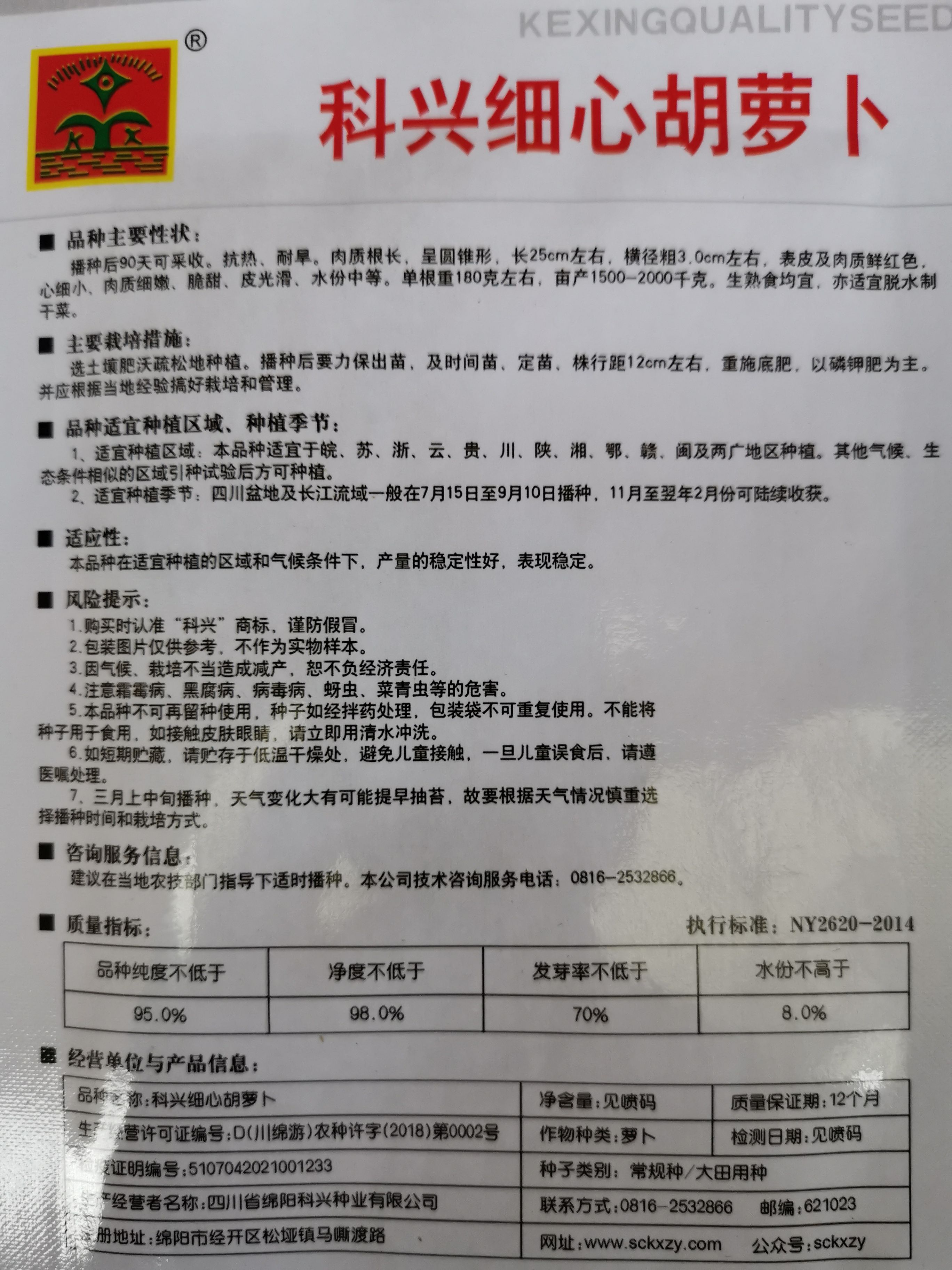 细心胡萝卜种子