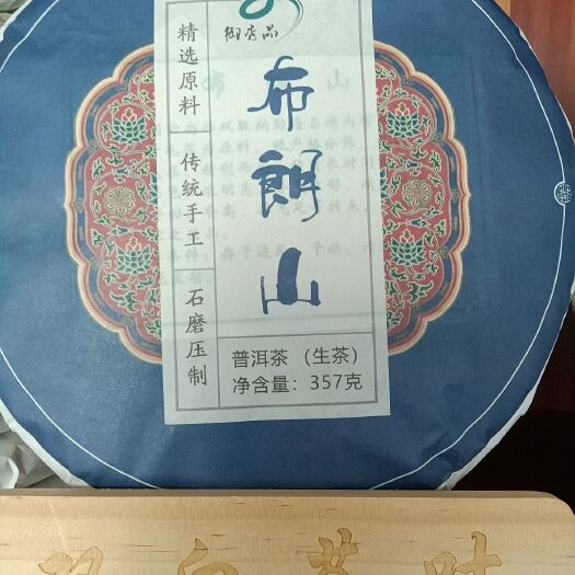 思茅布朗山古树茶