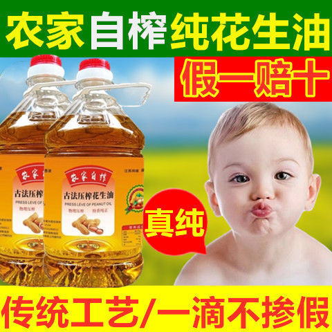 建湖县花生油 5斤 一级压榨自榨花生油 纯正花生油 假一赔十