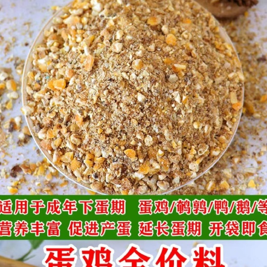 诸城市蛋鸡全价料