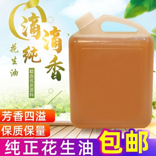 烟台花生油【火爆销售中】农村自榨花生油现榨新油10斤古法压榨包邮