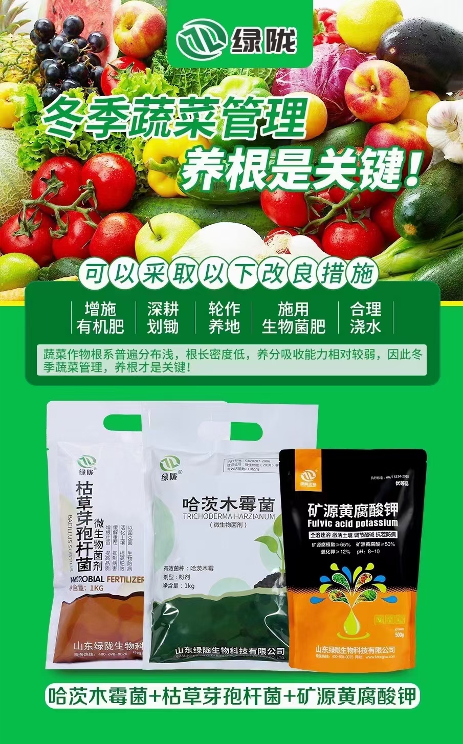 山東綠隴生物科技有限公司