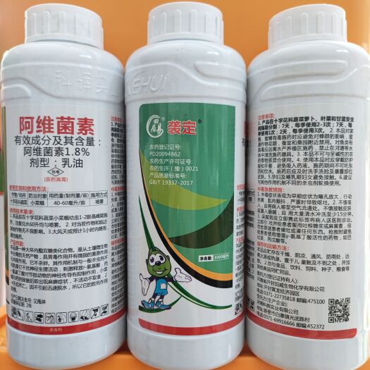 郑州农药1.8阿维菌素1000毫升*12瓶登记十字花科蔬菜小菜蛾