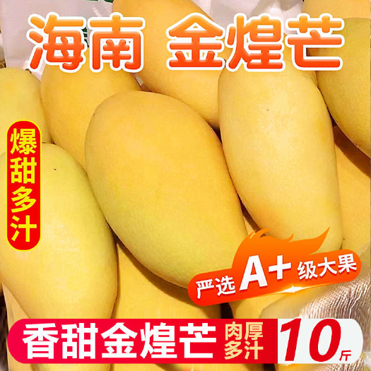 烟台芒果金煌芒【热销中】海南金煌芒海南新鲜水果产地直发包邮