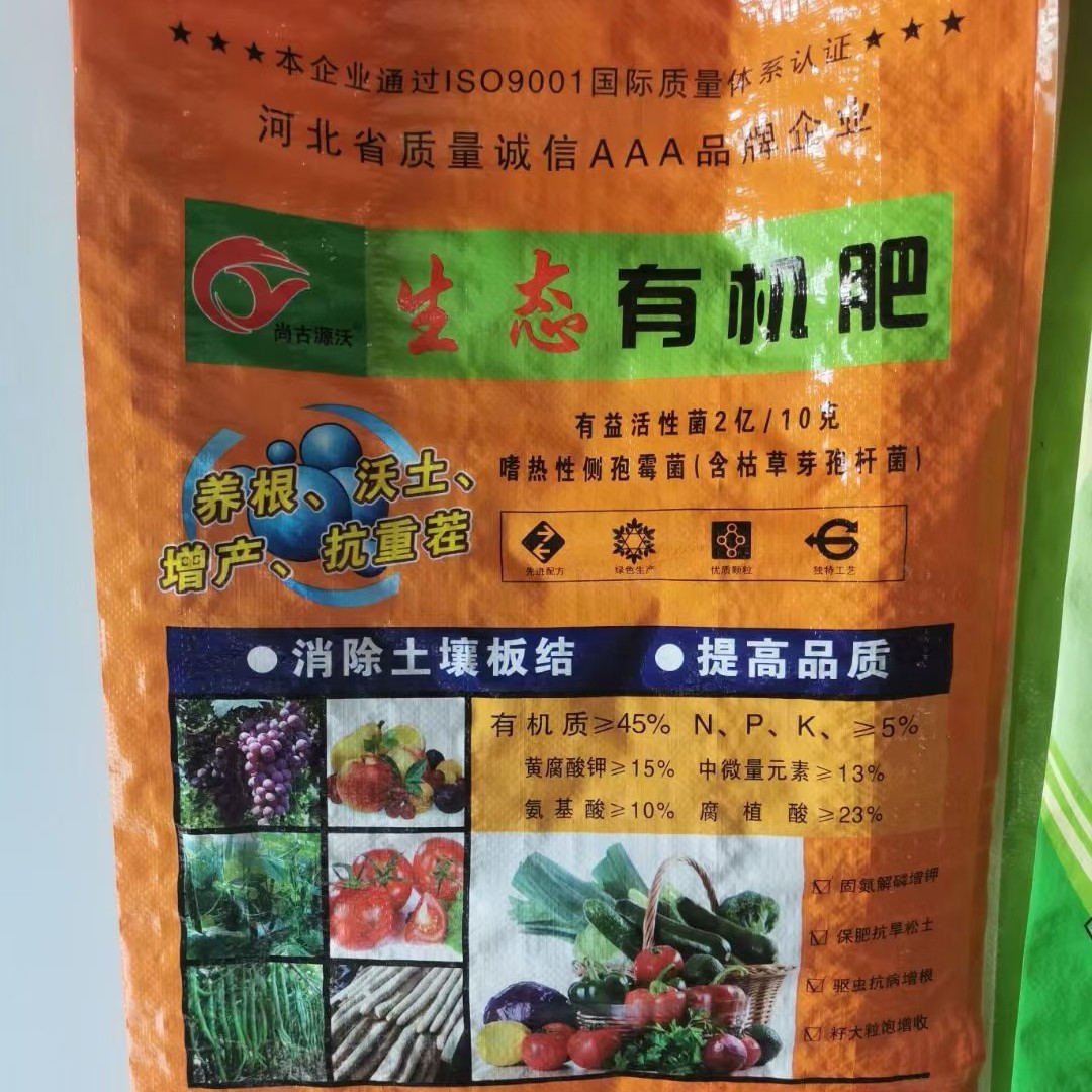 生态有机肥经济型测土配方施肥北京农科院生物技术支持
