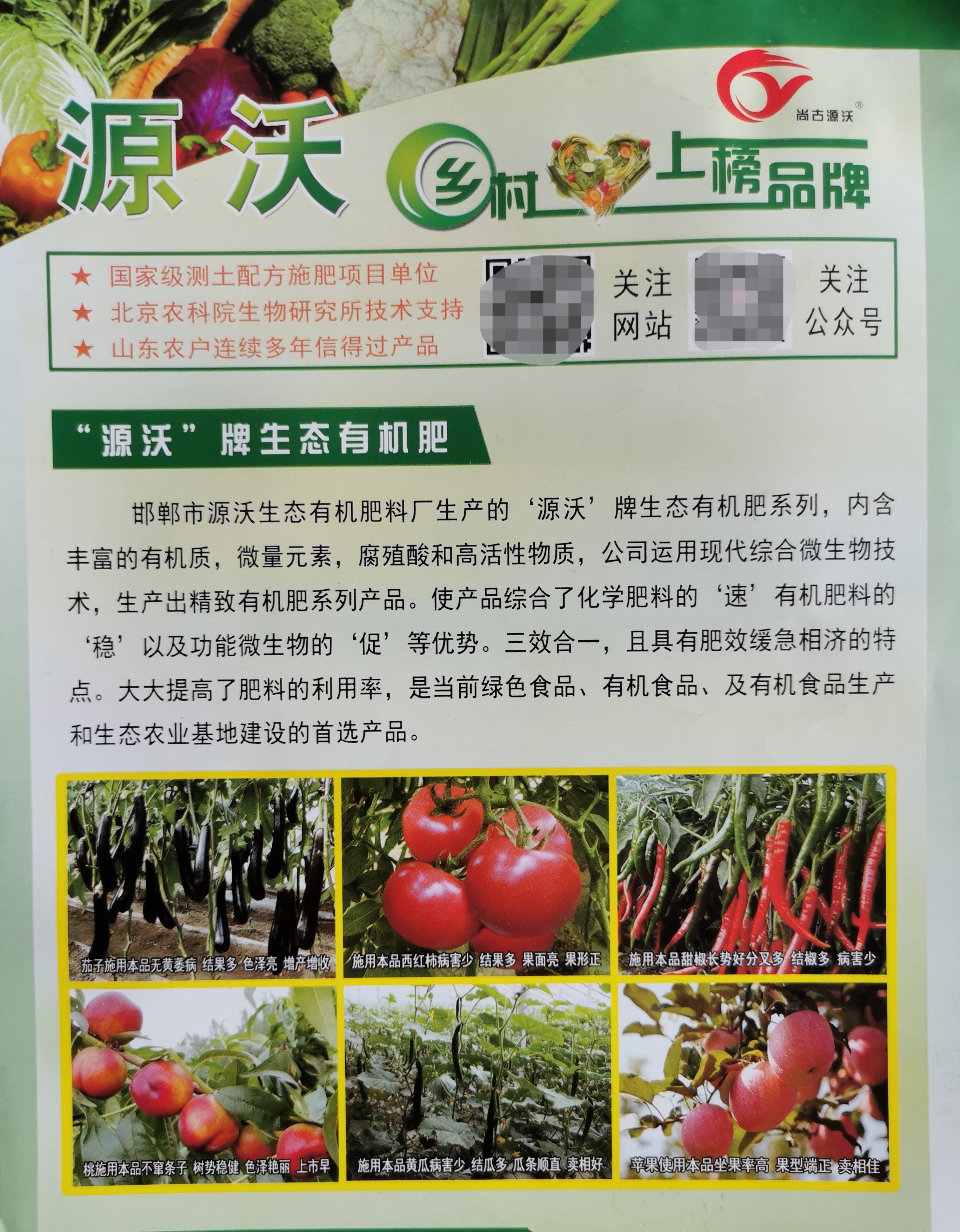 生态有机肥经济型测土配方施肥北京农科院生物技术支持