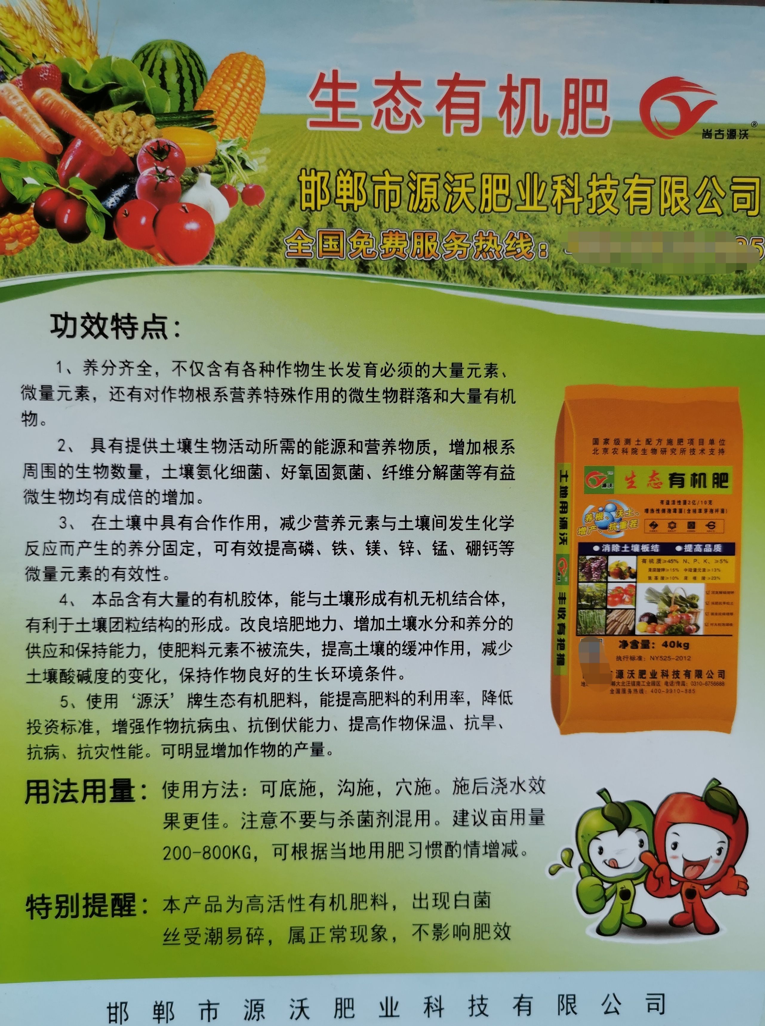 生态有机肥经济型测土配方施肥北京农科院生物技术支持