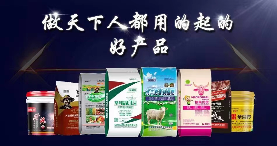沃福沃有機肥