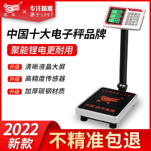 凯丰电子秤商用台秤100kg高精度称重电子称300公斤家用小