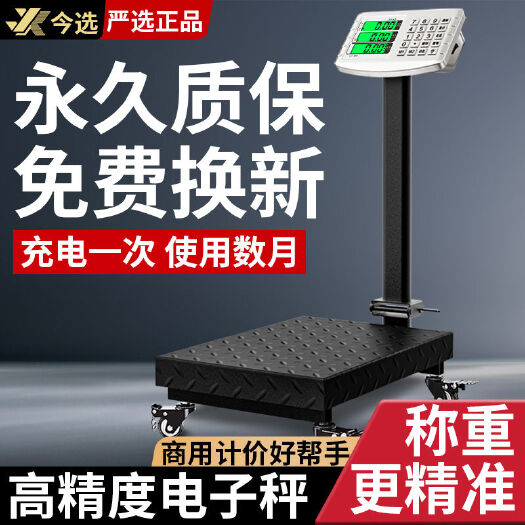 义乌市今选300kg电子秤商用小型电子台秤150k称家用电子秤批发