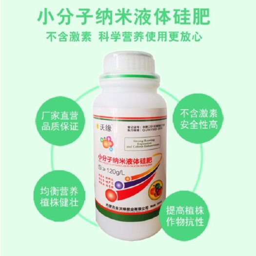 土右旗液体硅肥改良修复有机硅水溶性肥料叶面硅钝化重金属