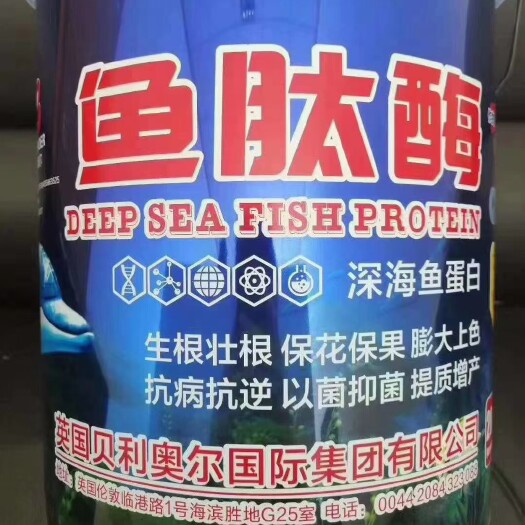 寿光市深海鱼蛋白[玫瑰][玫瑰][玫瑰]生根壮根，保花保果，
