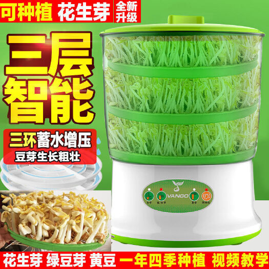 自动发豆芽机家用全自动智能发豆牙菜桶生黄豆芽花生芽绿豆芽器