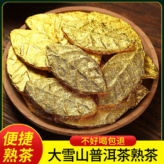 烟台普洱茶云南普洱茶熟茶 大雪山古树茶便捷茶金叶子茶小包装批发价