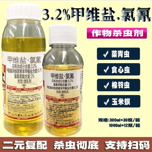 郑州3.2%甲维盐氯氰菊酯夜蛾菜青虫螟虫小菜蛾毛毛虫鳞翅目肉虫