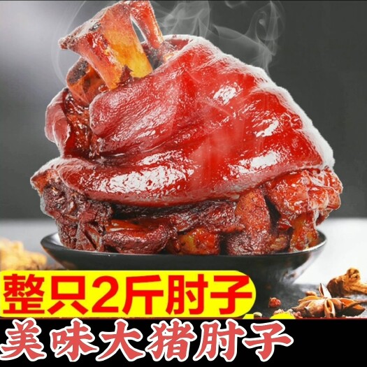 【军哥猪肘子】美食脱骨熟肘子肉，开袋即食真空包装，五香猪肘子
