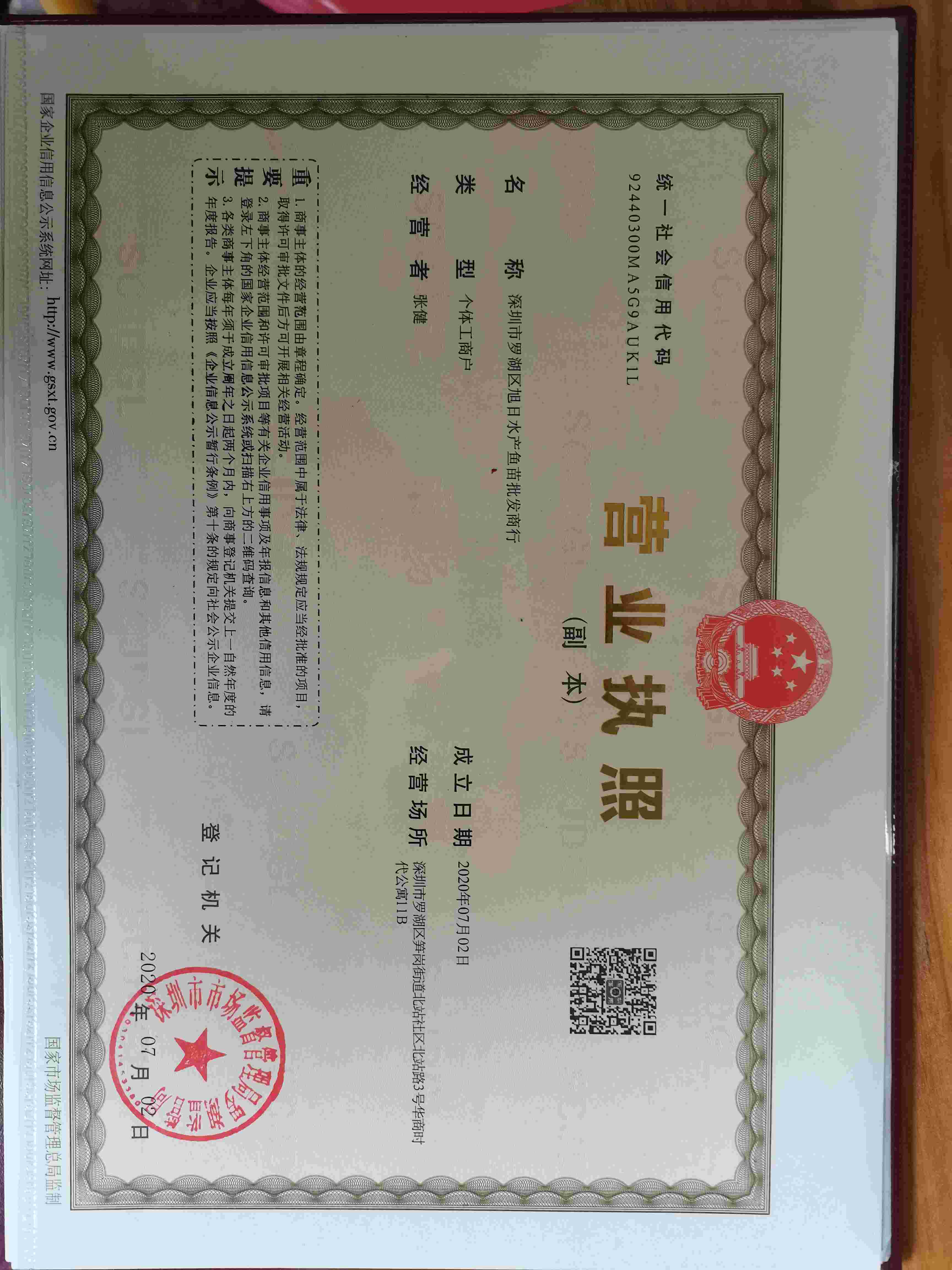 旭日水產(chǎn)魚苗批發(fā)商行