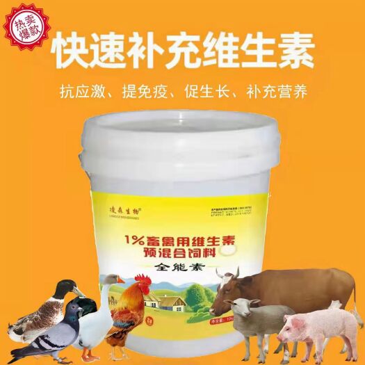 郑州畜禽补充多种维生素微量元素矿物质氨基酸，抗应激促进生长