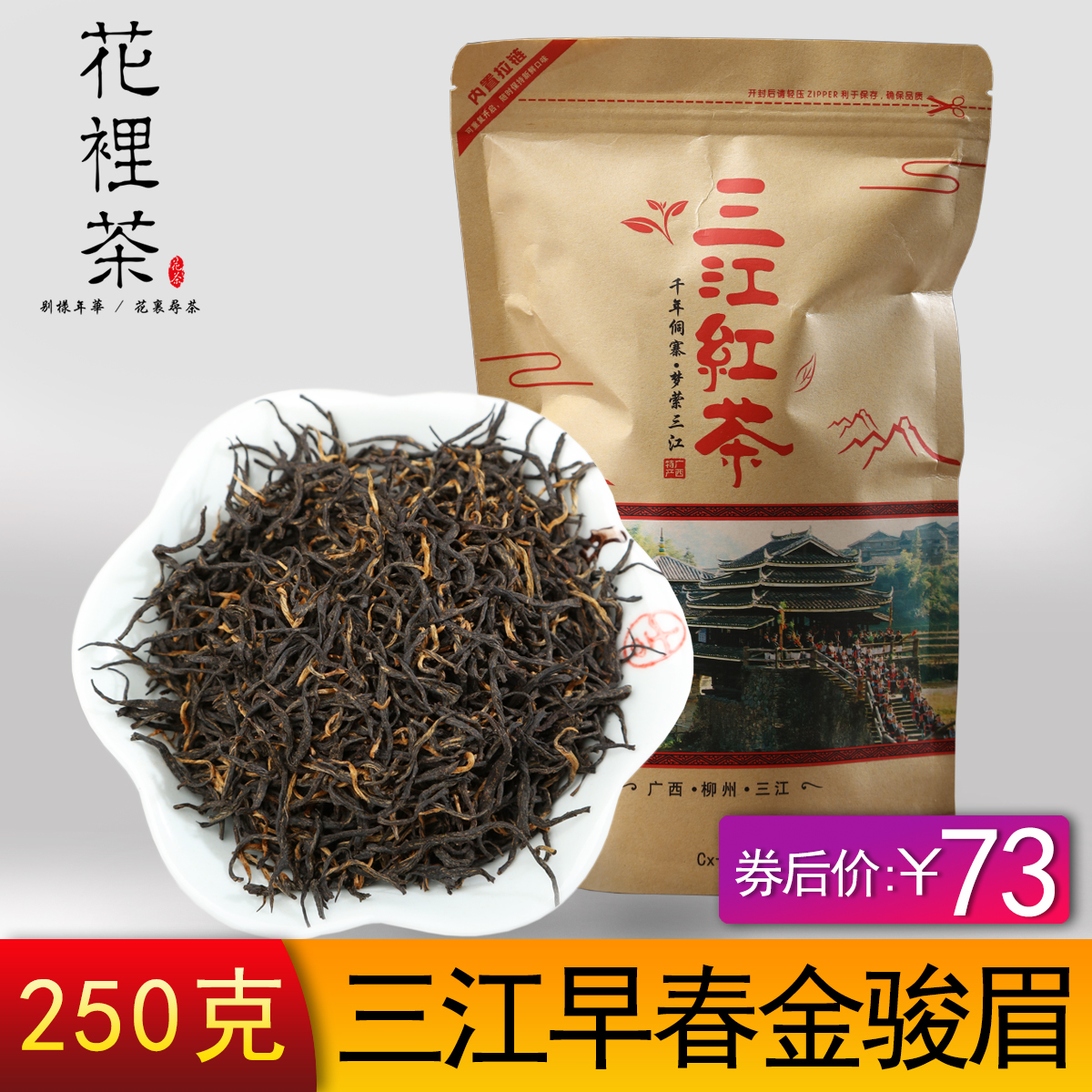 金骏眉红茶毛茶批发直销，三江茶叶自产自销质量保证