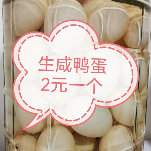 北京咸鸭蛋