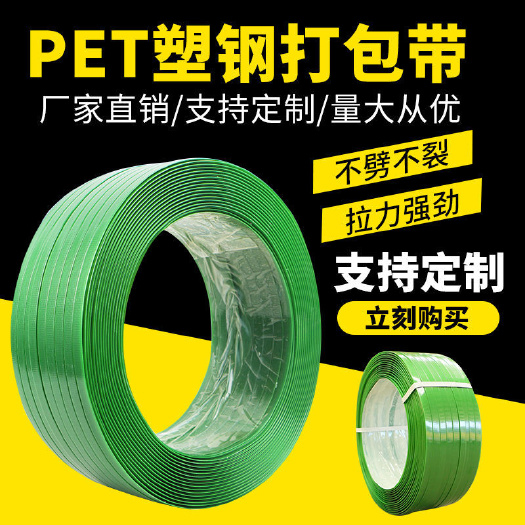 打包带绿色塑钢带捆绑带手工物流包装塑料带1608PET绿塑钢