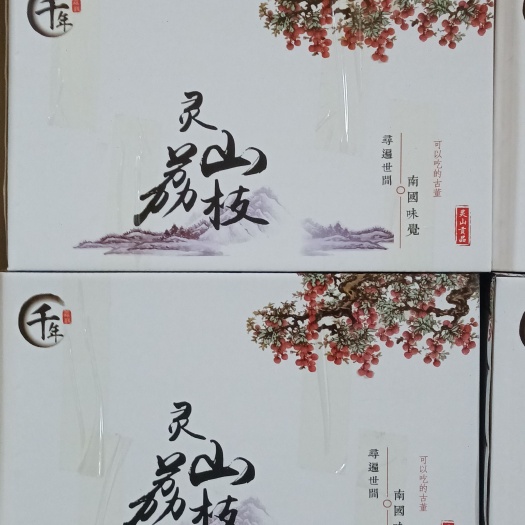 灵山县广西灵山荔枝，品质好，优惠价，大量有货，全国发货，一件代发