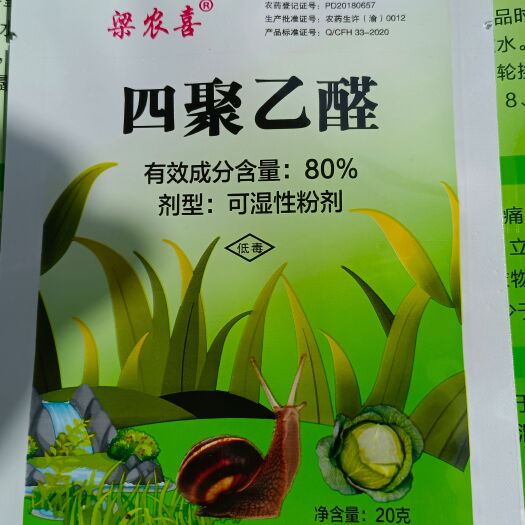 巨野县80％四聚乙醛粉剂杀蜗牛药鼻涕虫