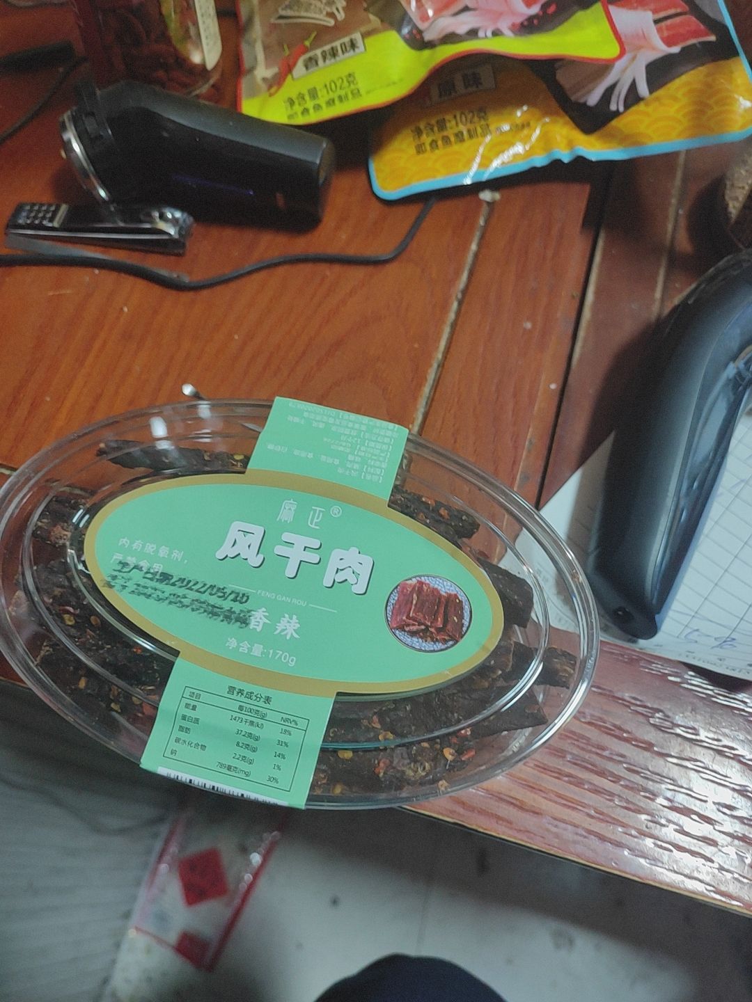 风干肉