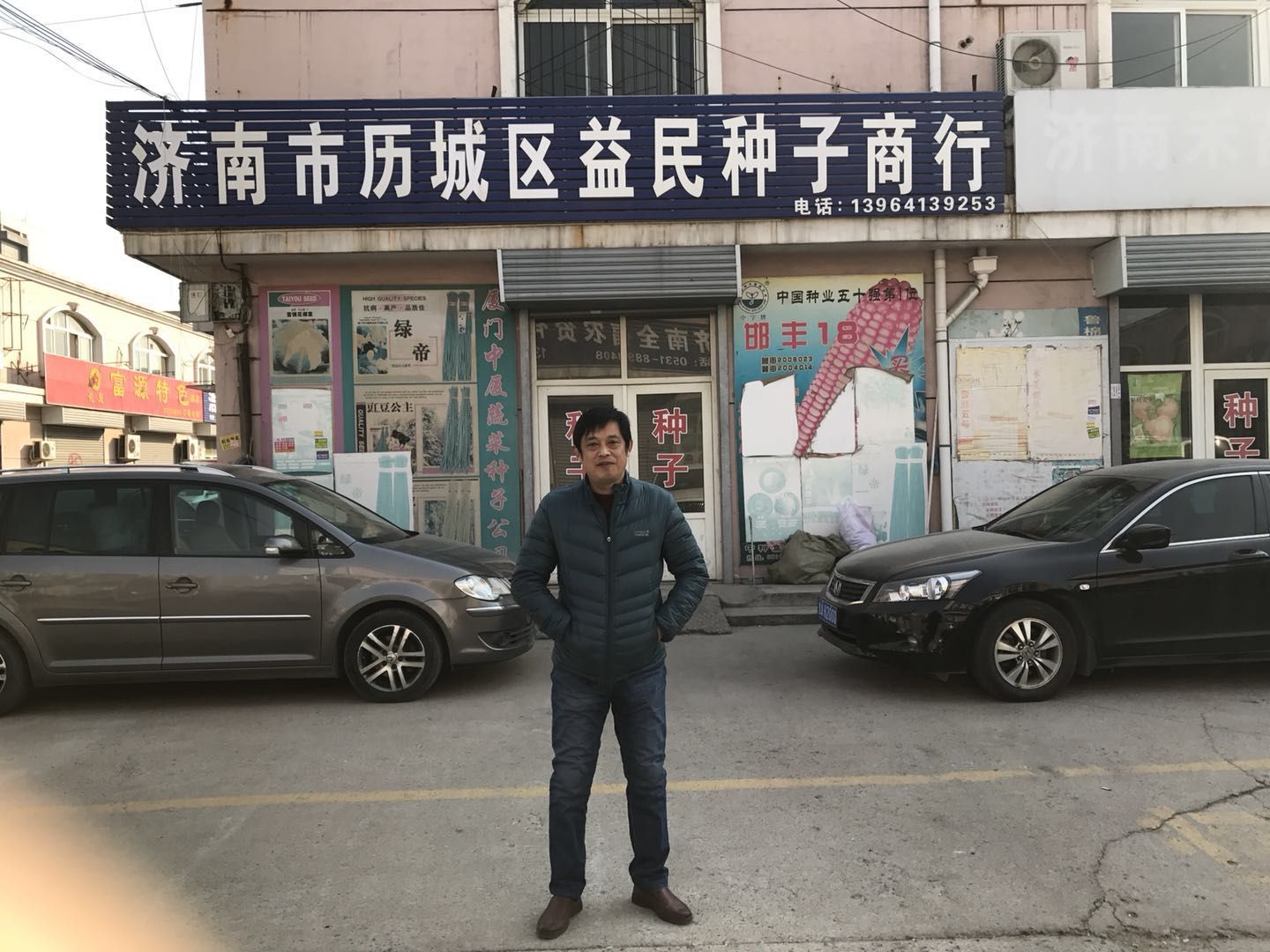 濟(jì)南歷城區(qū)益民種子商行