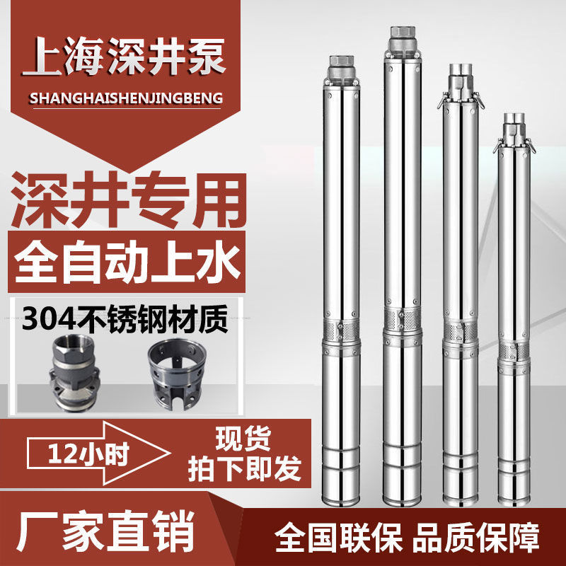上海泵 不锈钢水泵 多级潜水泵380v220v高扬程水泵 井水泵
