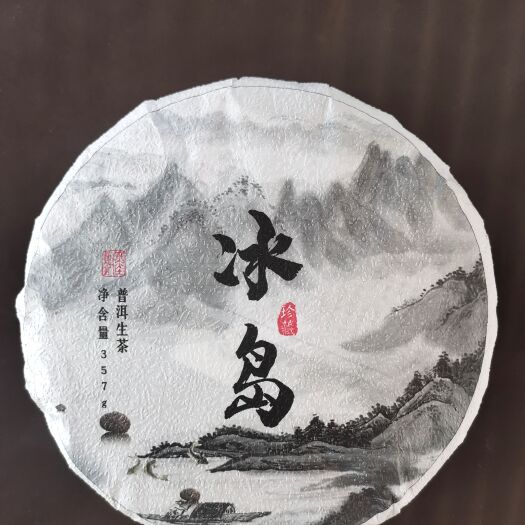 超实惠抢购冰岛春茶2020年