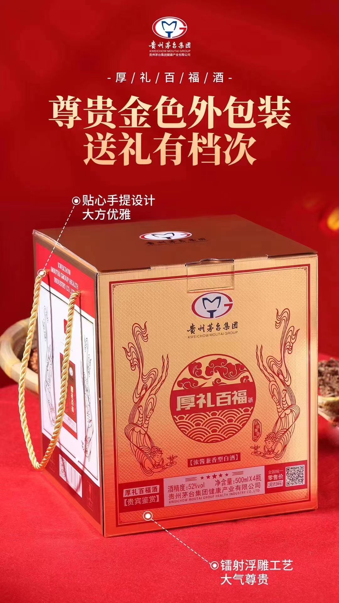 厚礼百福酒
