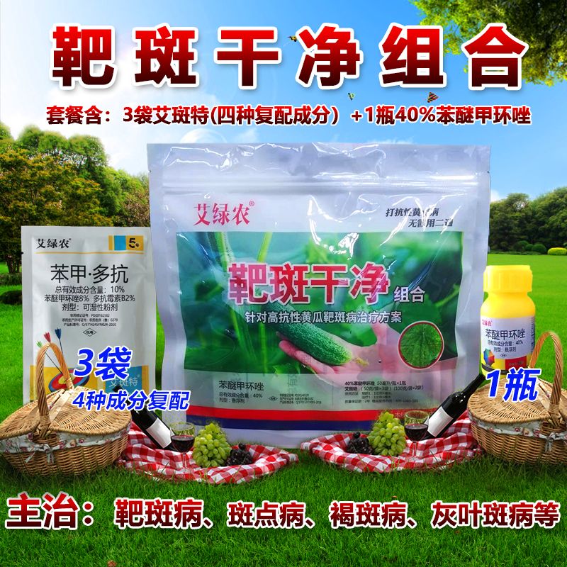 黄瓜靶斑病 特效药图片