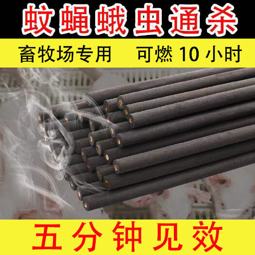 义乌市猪圈畜牧专用艾草蚊香养殖场灭蚊蝇大面积特驱蚊