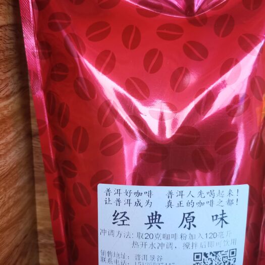 普洱咖啡