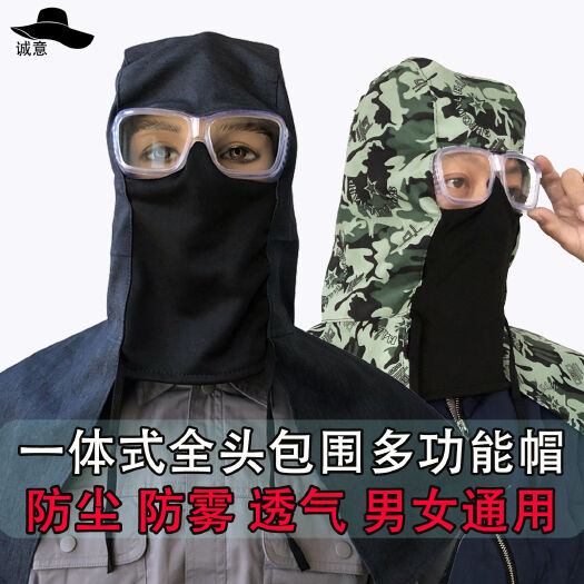 南京防尘披肩眼镜风帽打磨粉尘劳保工作帽子牛仔迷彩防尘帽透气防晒帽