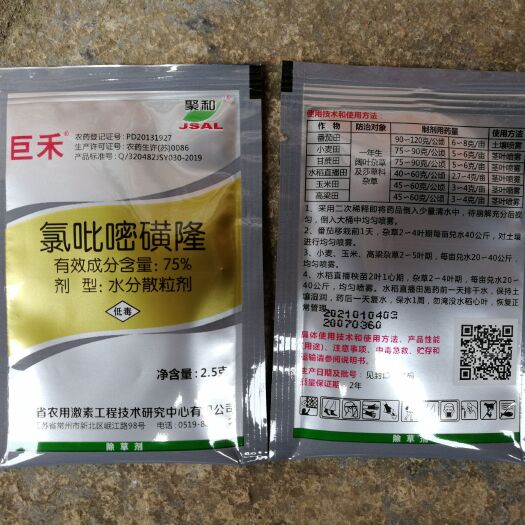 氯吡嘧磺隆-香附子除草剂