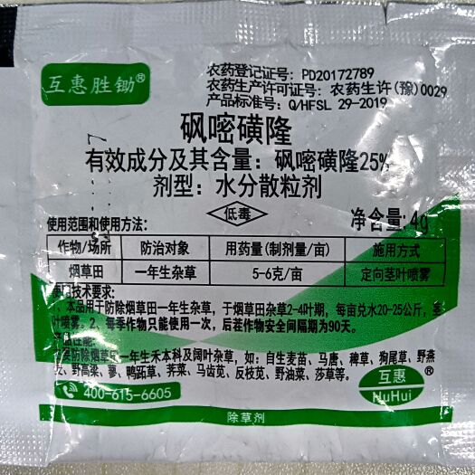 郑州25%砜嘧磺隆4克防除一年生禾本科杂草莎草科